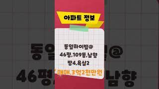 착한 가격 남산뷰가 멋진 충주아파트매매^^46PY 남산동일하이빌아파트 강추~