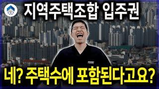 지주택 입주권은 세금낼 때 주택수에 포함되나요?