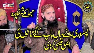 Beautiful Bayan Molana Hafiz Yousaf Pasrori Topic Toheed Or Waldain.2024.Zafar Okara Official