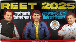 All About REET 2025 | Rajasthan GK Strategy for REET Level 1 & 2 | 1st Attempt में कैसे Crack करें?