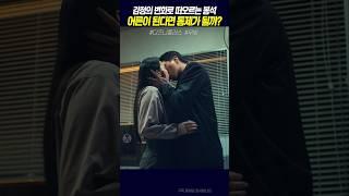 감정의 변화로 뜨는 봉석이 크면?, #무빙