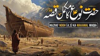 Hazrat Nooh AS Ka Makamal Waqia | Story Of The Prophe Nooh | Noah | Prophet Nuh | Noor Islamic