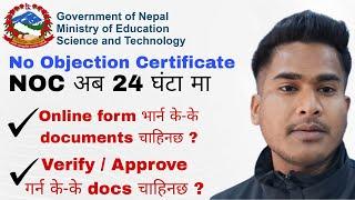 How to get NOC online ? Which documents are required to Approve NOC Sanothimi Bhaktapur #noc #nepal