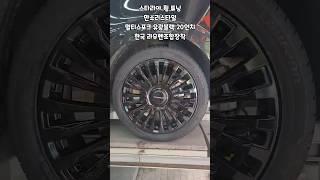 스타리아 휠튜닝 만소리스타일 멀티스포크 20인치 한국라우펜조합장착 기존휠대품할인 안양순정사제휠전문