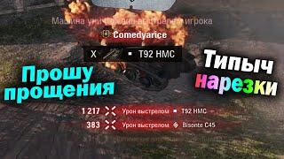 Типыч Нарезка: Ваншот от арты в городе - (мир танков World of Tanks wot гайд смотрит реакция)