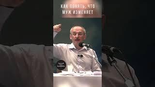 Как понять, что муж изменяет#shorts