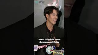 “เด่นคุณ” เปิดใจหลังเลิก “แกรนด์” เป็นคนขอลดความสัมพันธ์เอง
