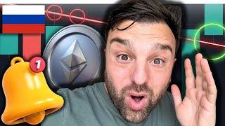  ETHEREUM ПРОРЫВАЕТСЯ!!! СРОЧНО!!!!! ПРЯМО СЕЙЧАС!!!!  Ethereum СЕГОДНЯ!!!