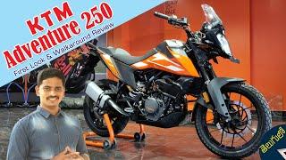 KTM Adventure 250 First Look & Walkarournd I Telugu I On Road Price, Features, etc., I Vaibhavs View