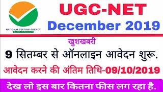 UGC NET December 2019, UGC NET December 2019 Online Application Start.