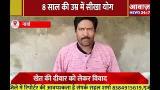 #NAGAUR #NAW 8 साल की उम्र में सीखा योग  || NAWA NEWS || NAGAUR
