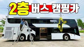 [최초 공개] 국내 최초! 2층 버스캠핑카 제작 업체! 집 보다 더 좋다｜세븐모빌 신모델! Bus Camping Car on the 2nd Floor of Korea