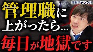 【プレイヤーvs管理職】出世しない方がいい人の特徴がこちら