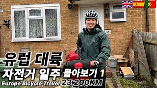 Take your first steps to travel the world by bicycle 【Cycling around the European continent 1】