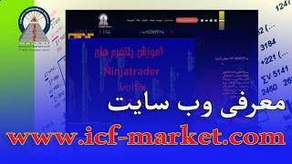 معرفی وبسایت icf-market.com | icf market farsi