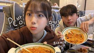 [vlog] 600일된 커플이 피시방 가면 생기는 일