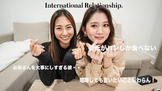 国際恋愛｜外国人と付き合うとびっくりすることがたくさんあります。｜文化の壁｜言語の壁