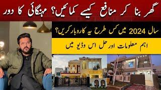 House Construction Business In 2024 | CONSTRUCTION BUSINESS || HOW TO START BUSINESS? PROFIT VALUE?