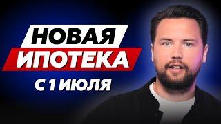 НЕ БЕРИ ИПОТЕКУ В 2024 ПОКА НЕ ПОСМОТРИШЬ ЭТО ВИДЕО // Новая семейная ипотека и льготная ипотека