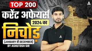 11 Jan Current Affairs 2025 | Top 200 Current Affairs | Static GK Question | by Ashutosh Sir