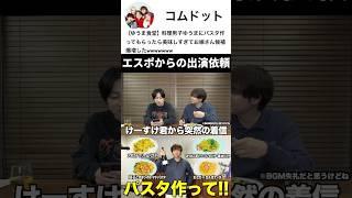 撮影中エスポけーすけから撮影依頼の電話Part1#shorts