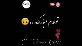 کلیپ تولدم مبارک #تولد #کلیپ #تولدمه #تولدم_مبارک