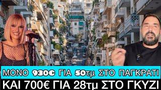 Πόσο κάνει τελικά να νοικιάσει σπίτι φοιτητής στην Αθήνα - Θλίψη τα επίσημα στοιχεία