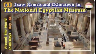 Day 41:Around The World in 80 Days : The Egyptian Museum in Cairo–حول العالم في 80 يوم المتحف المصري