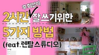 신제품 드디어 공개 | 제품촬영 렌탈스튜디오 대관 | 촬영준비와 팁 | 연락두절 공장사장님 | 예정일보다 너무 늦어진 오픈일