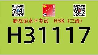 H31117/HSK三级/HSK3 listening/with answers