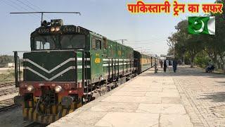 One Day Train Journey in Pakistan