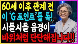 늙은 남성들 주목! 관계 전에 이 비밀 포인트를 톡! 20대처럼 강력한 발기력 3000% 보장합니다!! | 발기력강화 | 성기능개선 | 조루예방