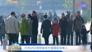 MGTV：巴育APEC 期間會晤中國國家領導人