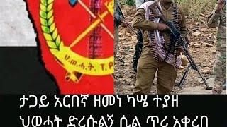 #ሰበር ዜና :- አርበኛ ዘመነ ካሴ ታሰረ#EthiopianAmharicBreaking news