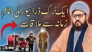 Truck driver Meet Imam-e-Zamana a.j | Heart Touching Story