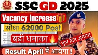 Good NewsSSC GD constable 2025 Vacancy Increase lSSC GD 2025 Cut-off रहेगी कम |SSC GD Latest Update