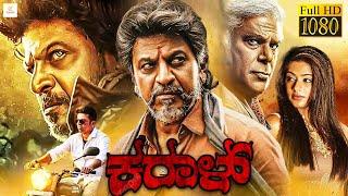 ಕರಾಳ್ - KARAAL Kannada Full Movie | Shiva Rajkumar, Priyamani, Ashish | Kothari Video Kannada