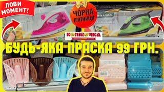 ЧОРНА П'ЯТНИЦЯ  Ого  ПРАСКА ЛИШЕ 99 грн. #акції #знижки #ціни #ціна #копійочка