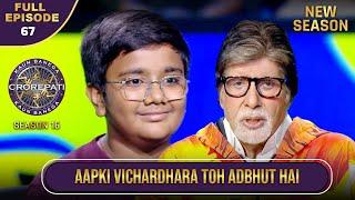 New Season | KBC S16 | Ep.67 | Full Episode | Big B इस contestant से कैसे प्रभावित हुए?