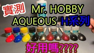 Mr HOBBY AQUEOUS H series water-based paint spraying measurement-three primary colors, gold, silver