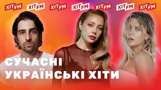 ХІТОВИЙ ПЛЕЙЛИСТ | Найкращі пісні тижня від ХІТ FM