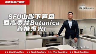 楼盘配套到底是什么?西高贵林Botanica告诉你