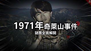 7名大學生攀登最艱難的山岳，卻不幸遇上完美風暴！52年前被遺忘的事件