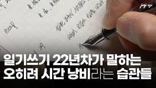 일기 쓰기 20년 차가 후회하는 20가지