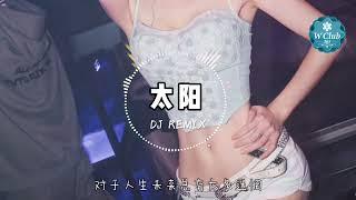 太阳-慢摇版 【DJ REMIX】Djmao888 WCLUB365 SG 新马最大娱乐平台