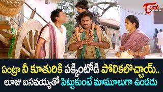 ఏంట్రా నీ కూతురికి పక్కింటోడి పోలికలొచ్చాయ్ .. Telugu Comedy Videos | TeluguOne Comedy