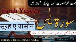 The Most Beautiful Surah Yaseen Recitation You'll Ever Hear #quranrecitation