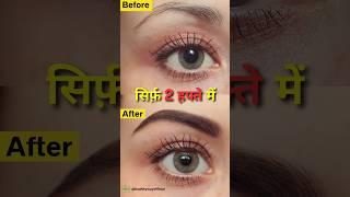 How to get Thicker eyebrows|आइब्रो घना करने का तरीका|Grow eyebrows faster Naturally #shorts #eyebrow