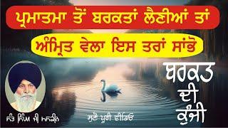 Giani Sant Singh Ji Maskeen #katha #maskeenji #motivational #nitnem