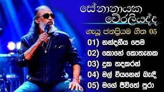 TOP 05 of Senanayake Weraliyadda